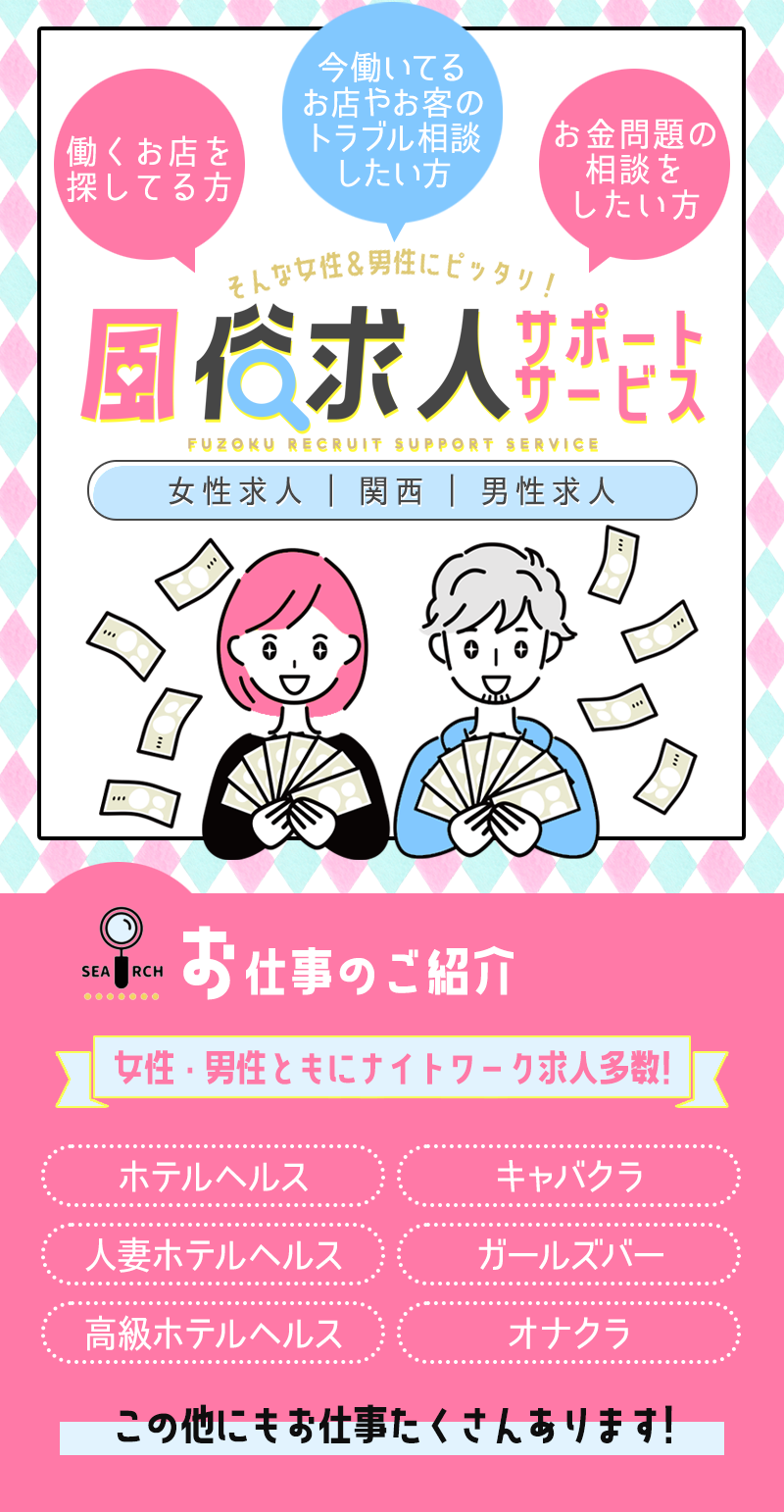 関西 風俗 求人